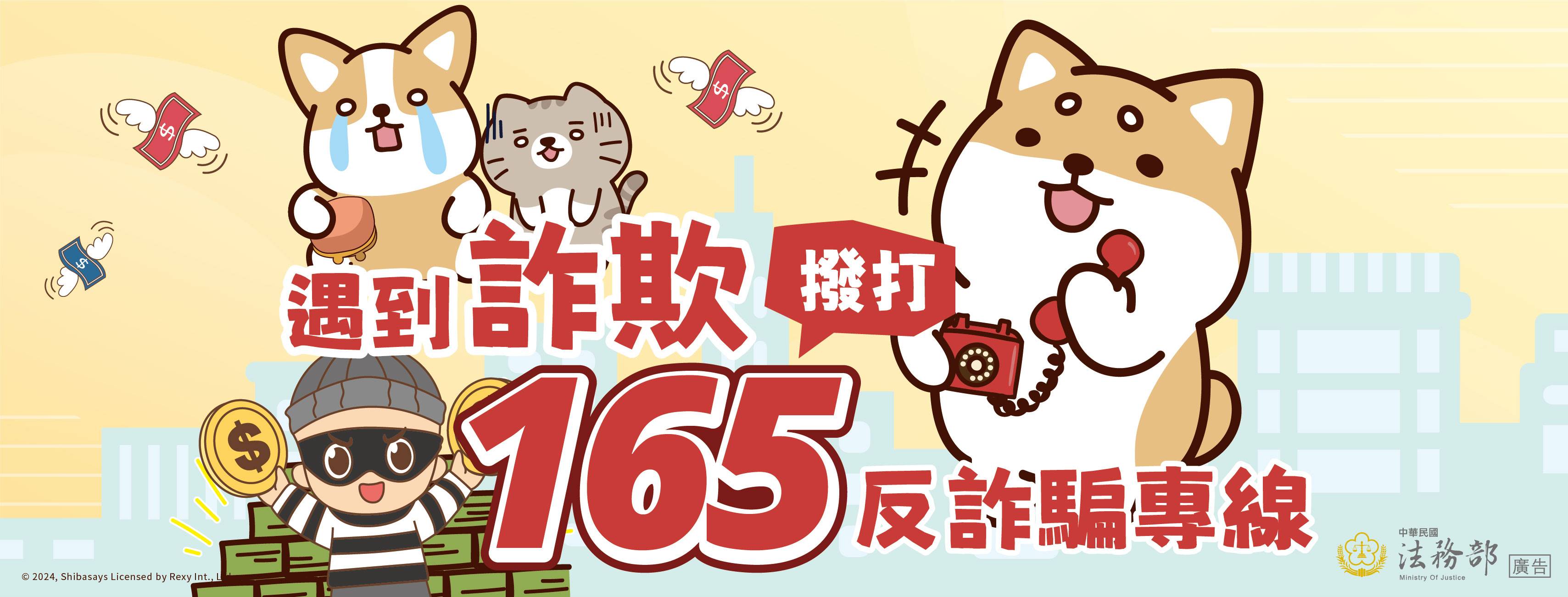 打擊詐欺_法務部